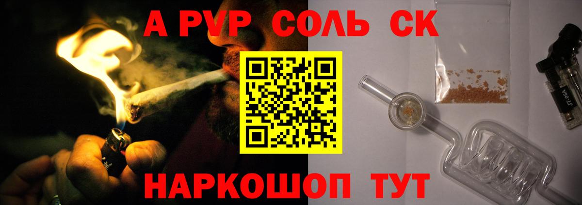 A PVP Соль  Курчалой 