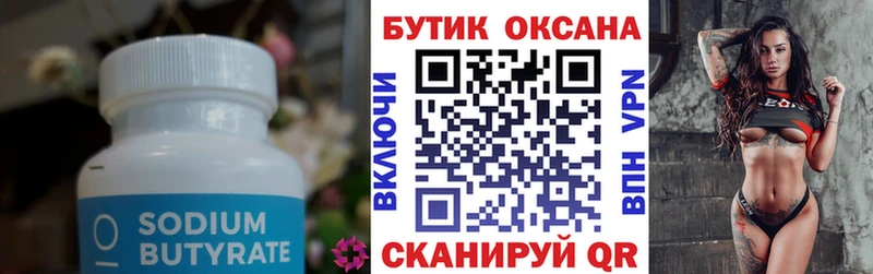 БУТИРАТ оксибутират  hydra онион  Курчалой 