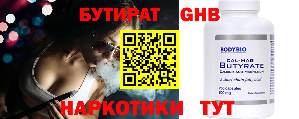 Бутират бутик Курчалой