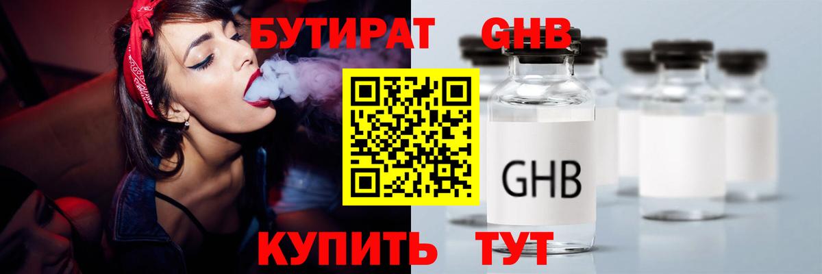 Бутират BDO  Курчалой 