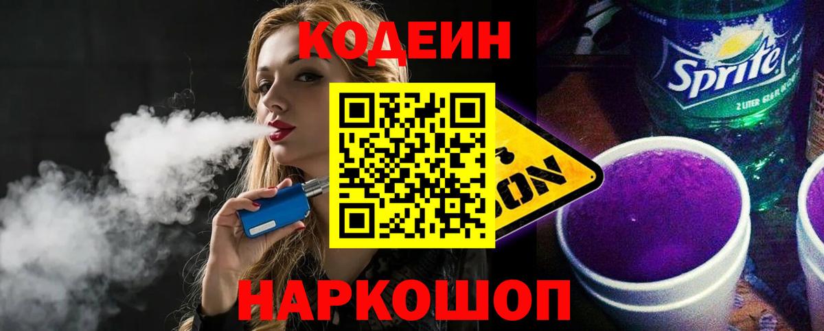 Кодеиновый сироп Lean напиток Lean (лин) Курчалой