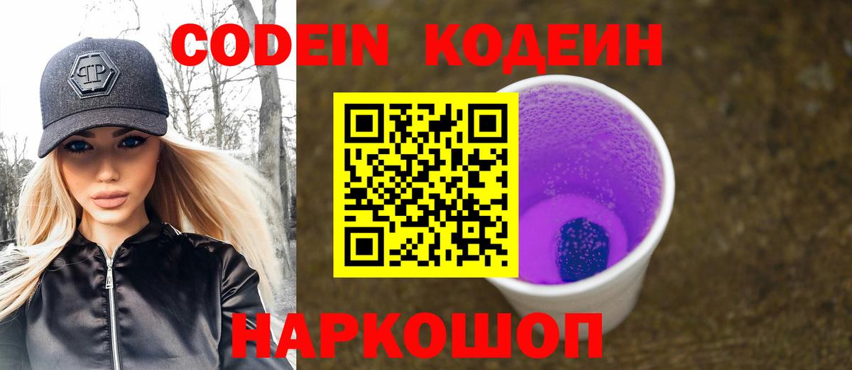 Кодеиновый сироп Lean Purple Drank  Кодеиновый сироп Lean Purple Drank  Курчалой  Кодеиновый сироп Lean Purple Drank 