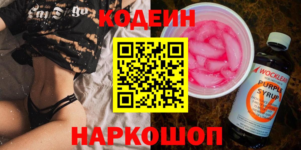 Курчалой  Codein Purple Drank  Codein напиток Lean (лин)  Вход с VPN 