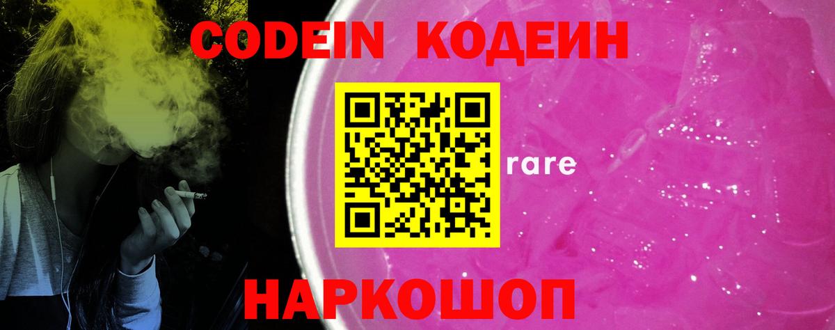 Кодеиновый сироп Lean напиток Lean (лин) Курчалой